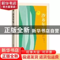 正版 沙乡年鉴 (美) 奥尔多·利奥波德 著 ; 姚锦镕 译 吉林大学出