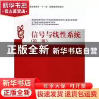 正版 信号与线性系统 邢丽冬,潘双来主编 清华大学出版社 978730