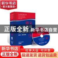 正版 朗文当代高级英语辞典:英英·英汉双解:全文光盘版 管燕红[等
