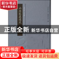 正版 山右冢墓遗文 罗振玉(民国) 三晋出版社 9787545717440