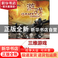 正版 三维游戏角色设计(附光盘)(彩印) 陈力,张颖 人民邮电出版社
