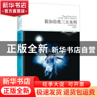 正版 假如给我三天光明:全译本 〔美〕凯勒 王林 陈红 译 北京燕