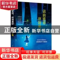 正版 你的坚持 终将美好 邓兮 中国纺织出版社 9787518059126 书