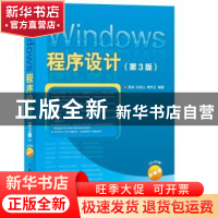 正版 Windows程序设计 张铮,孙宝山,周天立 人民邮电出版社 97871