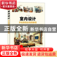 正版 室内设计手绘表现全视频教程 卢影 人民邮电出版社 97871154