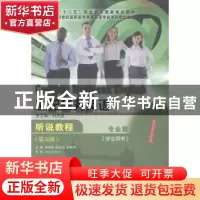 正版 世纪商务英语听说教程:Ⅰ:专业篇:学生用书 姜荷梅,陈振云