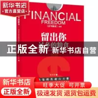 正版 留出你过冬的粮食:家庭幸福的理财策略 陈作新 中国商业出