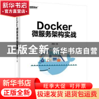 正版 Docker微服务架构实战 蒋彪著 电子工业出版社 978712135033