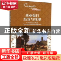 正版 商业银行经营与管理 谭燕芝 人民邮电出版社 9787115398017