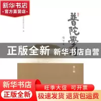 正版 普陀学刊:第一辑 中国佛学院普陀山学院编 上海古籍出版社 9