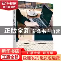正版 你的第一本投资学:绘本典藏版 宿文渊 江西美术出版社 97875
