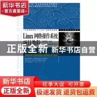 正版 Linux网络操作系统项目教程:RHEL 6.4/CentOS 6.4 杨云,张菁