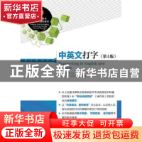 正版 中英文打字 乔桂波,张晋立 人民邮电出版社 9787115410733