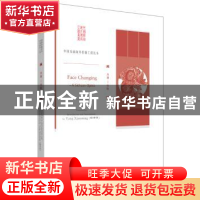正版 川剧-变脸 杨孝明[编译] 外语教学与研究出版社 97875135569