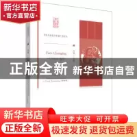 正版 川剧-变脸 杨孝明[编译] 外语教学与研究出版社 97875135569