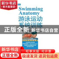 正版 游泳运动系统训练 [美]伊恩·麦克劳德 人民邮电出版社 97871