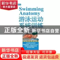 正版 游泳运动系统训练 [美]伊恩·麦克劳德 人民邮电出版社 97871