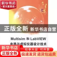 正版 Multisim和LabVIEW电路与虚拟仪器设计技术 周润景,托亚,