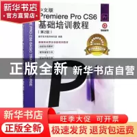 正版 中文版Premiere Pro CS6基础培训教程(第2版) 数字艺术教育