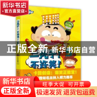 正版 二秃子!不许笑!:5 十分开心栏目组编 长江文艺出版社 9787