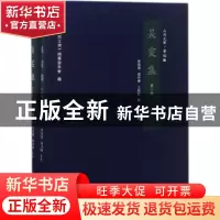 正版 吴雯集(全二册) 李雪梅[等]点校 三晋出版社 978754571392