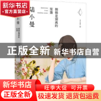 正版 陆小曼:悄悄是别离的笙箫 凉月满天 北京时代华文书局有限