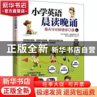 正版 小学英语晨读晚诵(每天15分钟速学口语4)/易人外语 [美]迈克