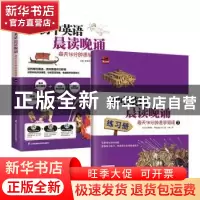 正版 初中英语晨读晚诵(每天15分钟速学阅读3)/易人外语 [美]迈克