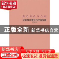 正版 企业社会责任与中国发展:2014 中国传媒大学广告学院,中国