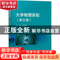 正版 大学物理实验(英文版) 李季平 电子工业出版社 978712142761