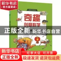 正版 奇趣创意科学:动物王国 明洋卓安编著 中国科学技术出版社 9