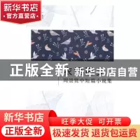 正版 衣锦还乡:周崇贤中短篇小说集 周崇贤著 花城出版社 9787536