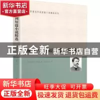 正版 欧·亨利短篇小说精选 (美)欧·亨利著 群众出版社 9787501451