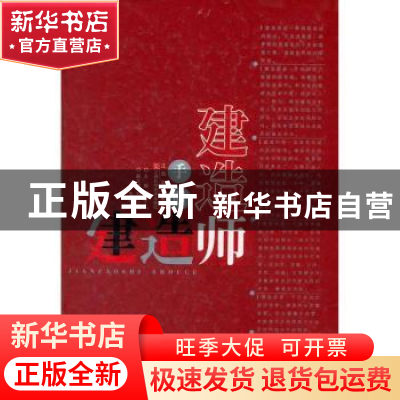 正版 建造师手册 傅芳民主编 江西科学技术出版社 9787539033860