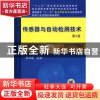 正版 传感器与自动检测技术 张玉莲 主 编 机械工业出版社 978711