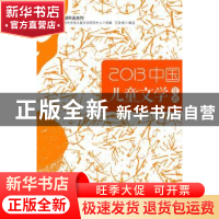 正版 中国儿童文学年选:2013 王泉根主编 花城出版社 97875360695
