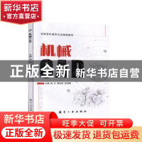 正版 机械CAD 杨文,程应科,张雪梅主编 航空工业出版社 9787516