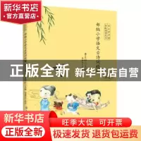 正版 部编小学语文古诗词精解(1-2年级) 编者:李赠华|责编:张京