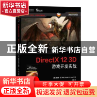 正版 DirectX 12 3D游戏开发实战 [美]弗兰克·D.卢娜 人民邮电出