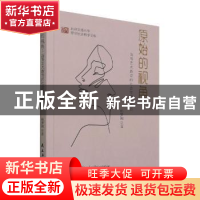 正版 原始的视角--高等艺术教育的社会性别取向论/北京交通大学哲