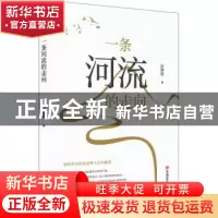 正版 一条河流的走向 丘脊梁著 中国言实出版社 9787517139362 书