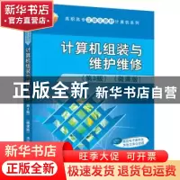 正版 计算机组装与维护维修:微课版 编者:刘博//刘文//王婷婷|责