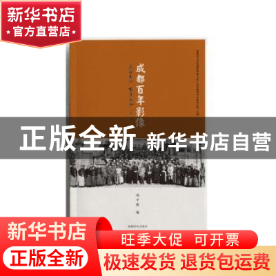 正版 成都百年影像 成都市文化体制改革和文化产业发展领导小组办