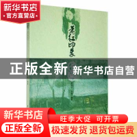 正版 萧红印象书衣 章海宁,李敏编著 黑龙江大学出版社 97878112