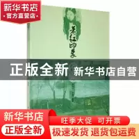正版 萧红印象书衣 章海宁,李敏编著 黑龙江大学出版社 97878112