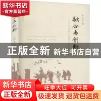 正版 融合与创新:从山西之东西方交融看中华文明的品格 杜学文著