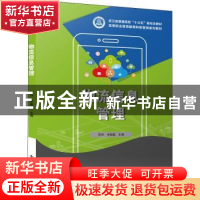 正版 物流信息管理(高等职业教育新商科新营销系列教材) 何丹 电