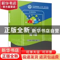 正版 物流信息管理(高等职业教育新商科新营销系列教材) 何丹 电