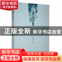 正版 萧红印象记忆 章海宁主编 黑龙江大学出版社 9787811294385