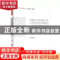 正版 后现代文化背景下的文化艺术区比较研究——以北京798艺术区
